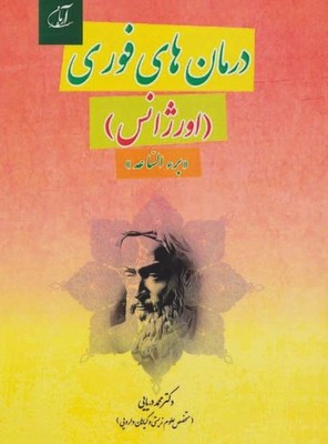 درمان فوری