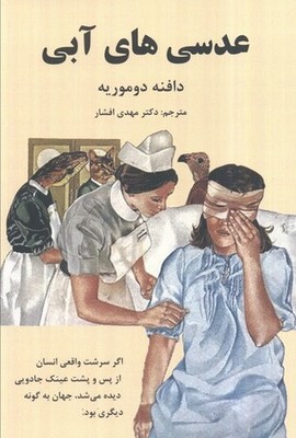 عدسی های آبی 