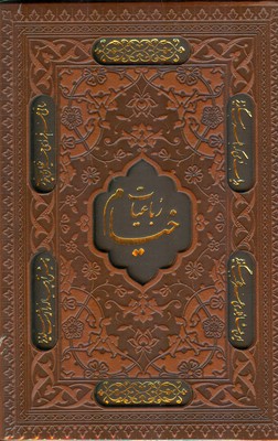 تصویر  فال حافظ و خیام309564 (دو جلدی قابدار )