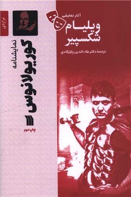 تصویر  کوریولانوس