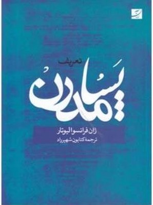 تعریف پسامدرن 