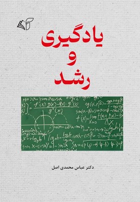 یادگیری و رشد