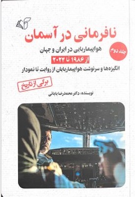 نافرمانی در آسمان (جلد 2)