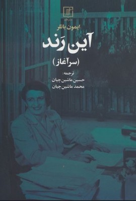 آین رند