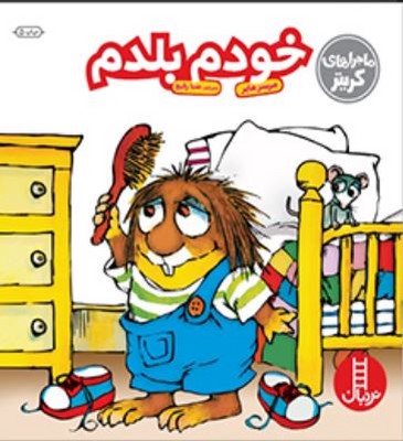 ماجراهای کریتر(خودم بلدم )