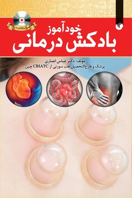 خودآموز بادکش درمانی