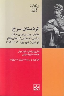 تصویر  کردستان سرخ