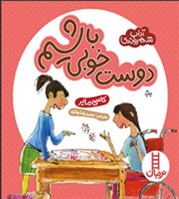 آداب شهروندی(دوست خوبی باشیم)