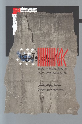 تصویر  ایران و آمریکا