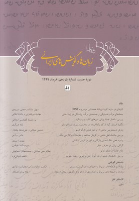 تصویر  زبان و گویش های ایرانی 11