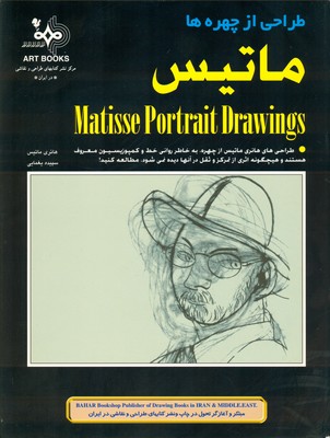 تصویر  طراحی از چهره ها ماتیس