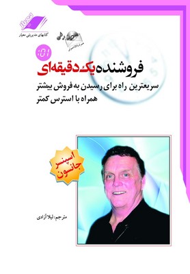 تصویر  فروشنده یک دقیقه ای 