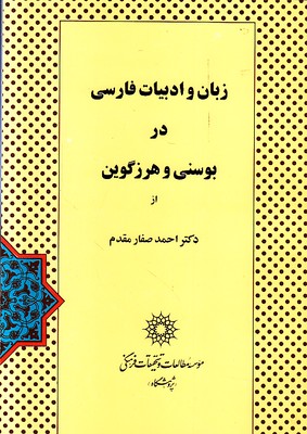 تصویر  جوان ایرانی و زبان و ادبیات فارسی