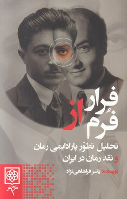 فرار از فرم