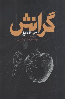 گرانش