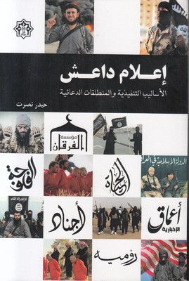تصویر  اعلام داعش (متن عربی)