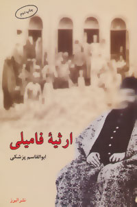 ارثیه فامیلی