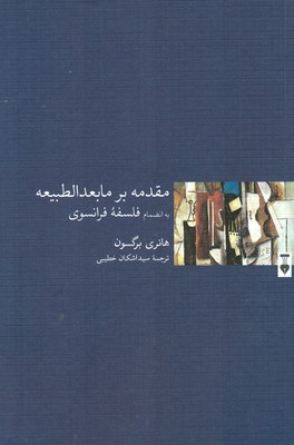 مقدمه بر مابعدالطبیعه