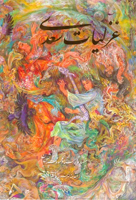 تصویر  غزلیات سعدی ( دو زبانه ) ( فرشچیان )
