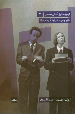 تصویر  تاریخچه تئاتر آوانگارد