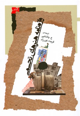 تصویر  واژه نامه هنرهای تجسمی
