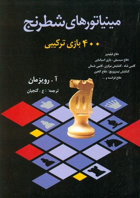 تصویر  مینیاتورهای شطرنج