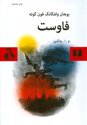 فاوست