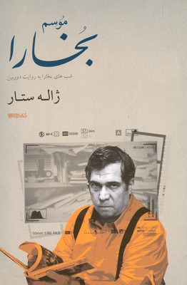 موسم بخارا