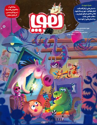 مجله ی هوپا ( جلد1 )