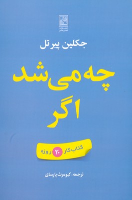 تصویر  چه می شد اگر