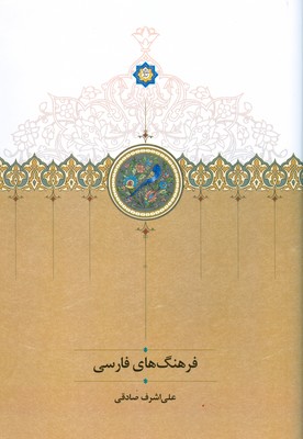 تصویر  فرهنگ های فارسی