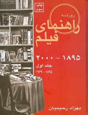 راهنمای فیلم (جلد اول 1895-1969 )