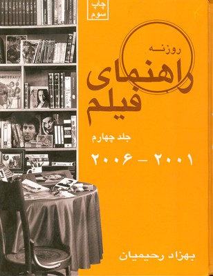 راهنمای فیلم ( جلد چهارم 2001-2006 )