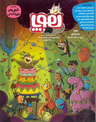 تصویر  مجله ی هوپا ( جلد 6 )