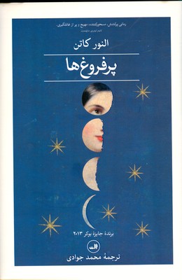 پر فروغ ها ( 2 جلدی )