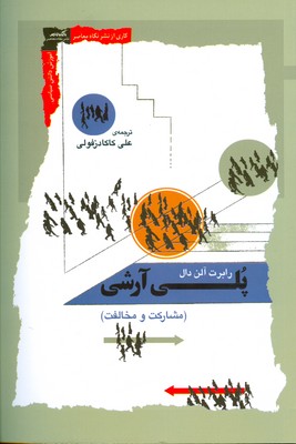 پلی آرشی