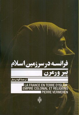 تصویر  فرانسه در سرزمین اسلام