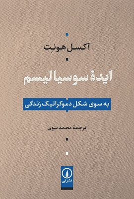 تصویر  ایده سوسیالیسم ( به سوی شکل دموکراتیک زندگی )