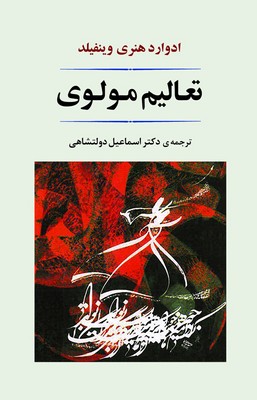 تعالیم مولوی