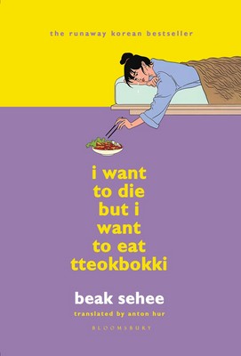 تصویر  I want to die but I want to eat tteokbokki  ( می خواهم بمیرم اما دلم می خواهد دوکبوکی بخورم )