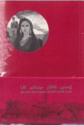 چهارگانه ی اسکندریه