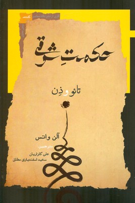 حکمت شرقی