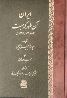 تصویر  ایران آن طور که هست