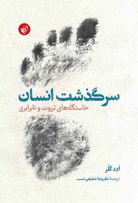 سرگذشت انسان سرگذشت انسان