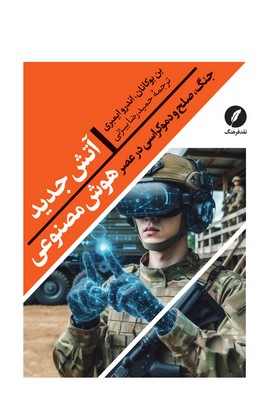 آتش جدید آتش جدید