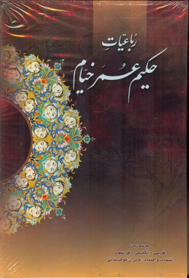 رباعیات خیام ( قابدار ) رباعیات خیام ( قابدار )