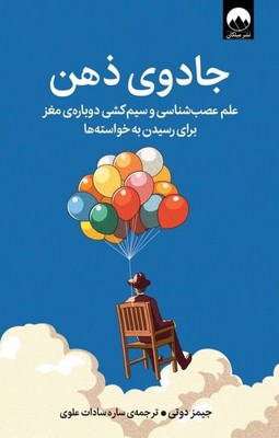 جادوی ذهن جادوی ذهن