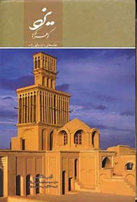 یزد گوهر کویر