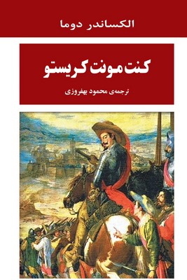 کنت مونت کریستو کنت مونت کریستو