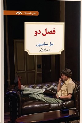 فصل دو فصل دو